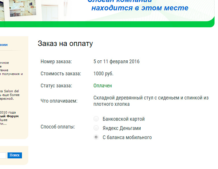 Прием платежей банковскими картами через Яндекс.Деньги для редакции Старт (без заключения договора) -  