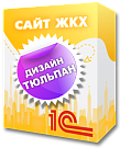 Дизайн Тюльпан для 1С:Сайт ЖКХ - Готовые сайты