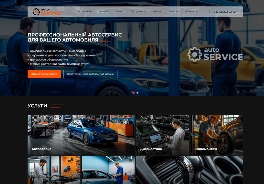 BS: Автосервис - готовый сайт для автосервиса BS: Автосервис - готовый сайт для автосервиса - Готовые сайты