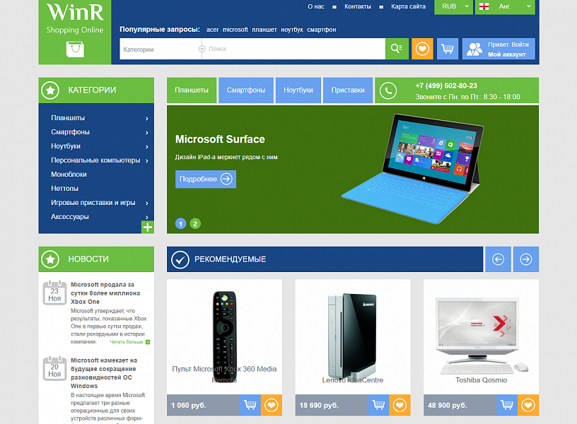 Адаптивный интернет-магазин электроники и программного обеспечения WinR - Готовые интернет-магазины