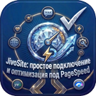JivoSite: простое подключение и оптимизация под Google PageSpeed -  