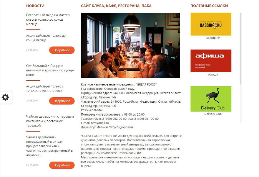 Мибок: Сайт клуба, кафе, ресторана, паба - Готовые сайты