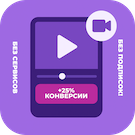 Видео виджет для увеличения конверсии -  