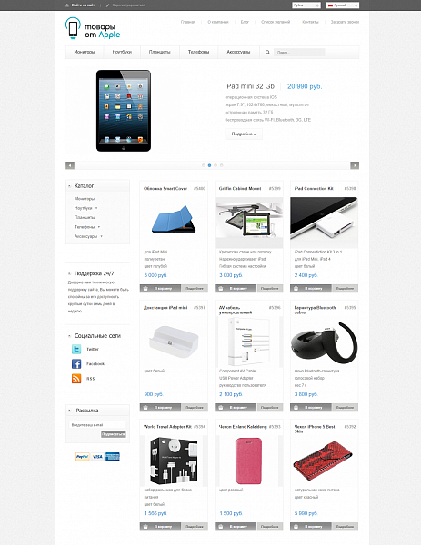 Магазин товаров Apple - Готовые интернет-магазины
