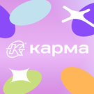 КАРМА -  