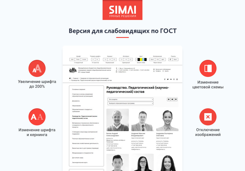 SIMAI-SF4: Сведения об образовательной организации - Готовые сайты