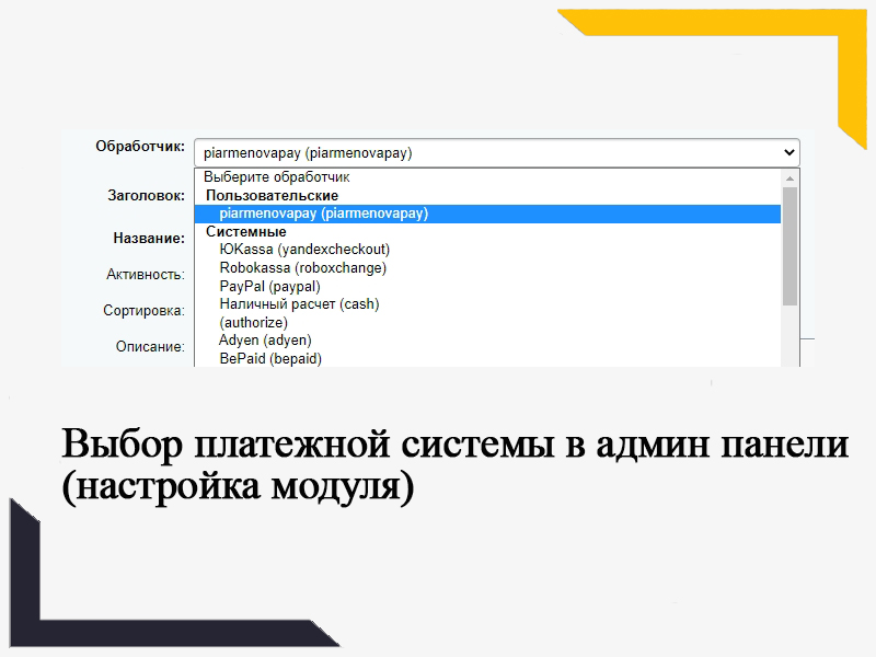 Платежная система NovaPay (Для Украины) -  