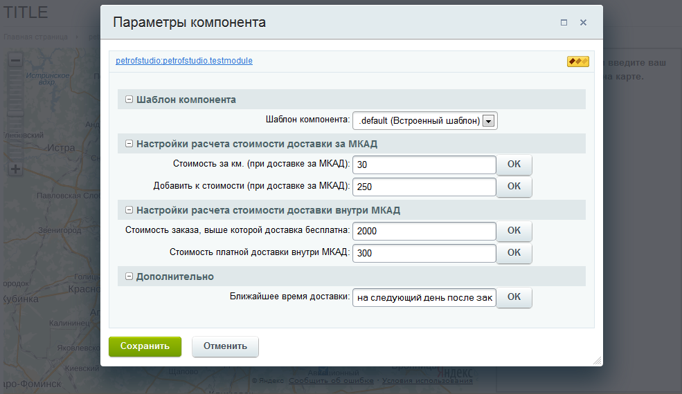 Стоимость доставки за МКАД (Яндекс.Карты) -  