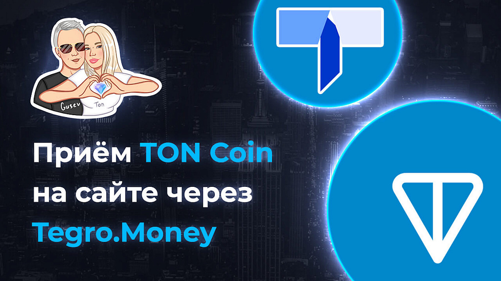 Плагин платежей в Toncoin (TON Blockchain) для интернет-магазинов на CMS 1C-Битрикс -  