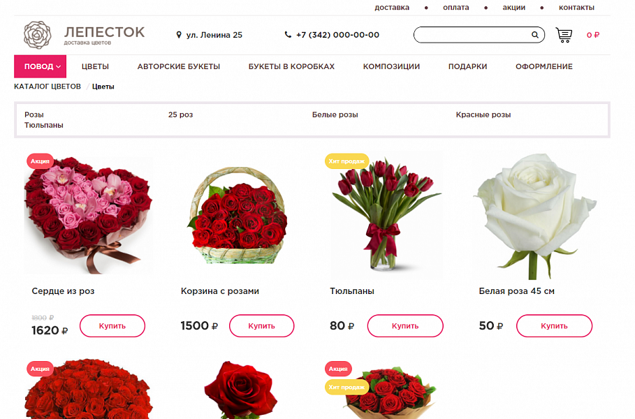 Доставка цветов - Цветочный магазин «Лепесток» - Готовые интернет-магазины