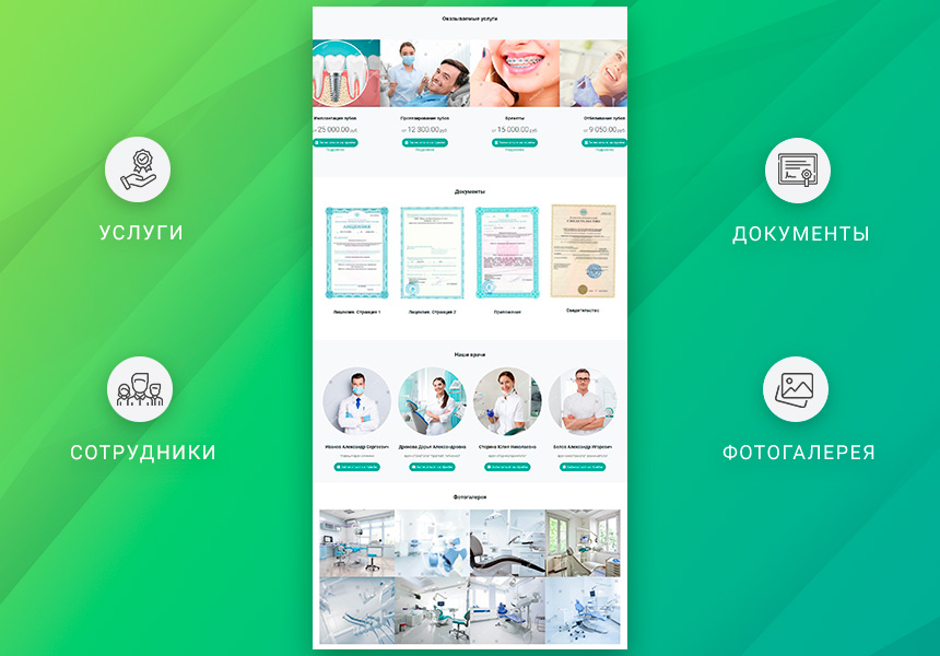 Готовый одностраничный сайт: Стоматология, медицинский центр, поликлиника, медицинская косметология - Готовые сайты
