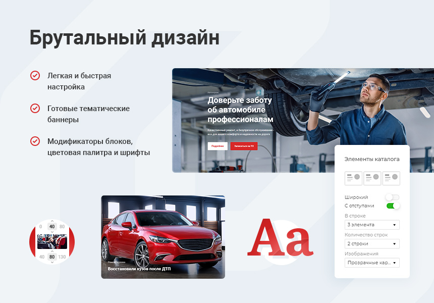 Аспро: Автосервис - готовый сайт для автомастерских и шиномонтажей - Готовые сайты