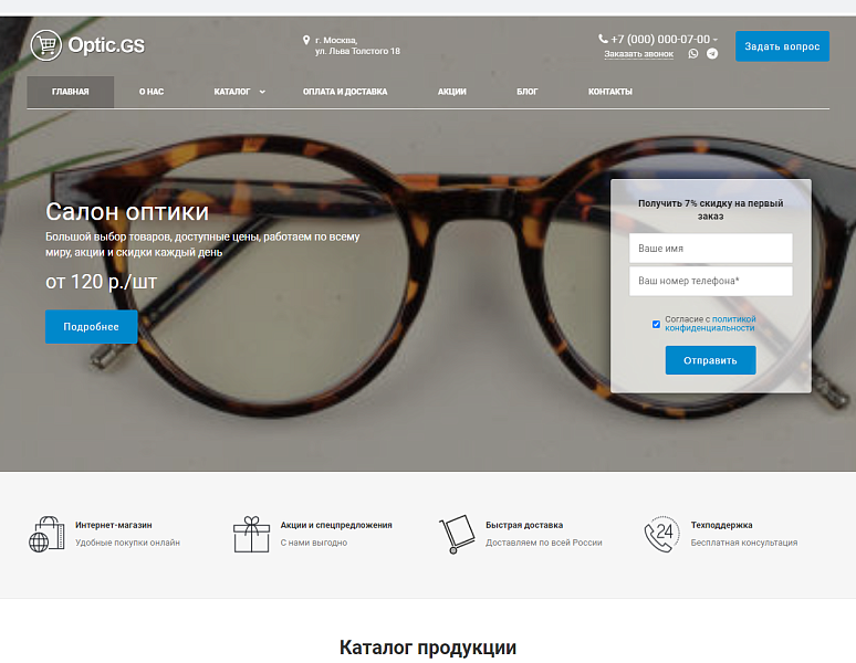Optic.GS - сайт салона оптики с каталогом - Готовые интернет-магазины