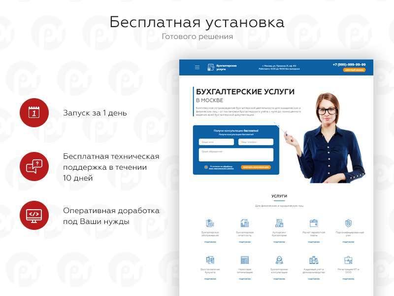 PR-Volga: Бухгалтерские услуги. Готовый сайт - Готовые сайты