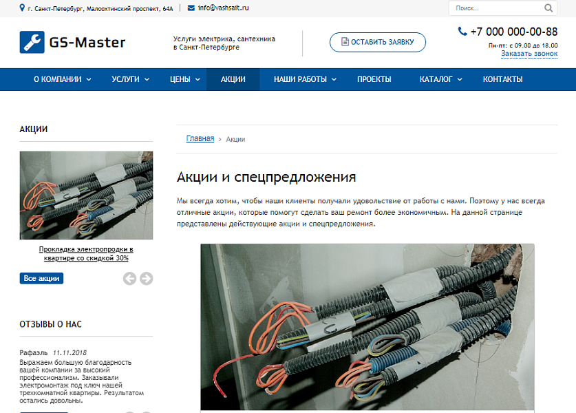 GS: Master - Электрик, Сантехник, Мастер + каталог - Готовые сайты