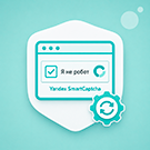Установка Яндекс SmartCaptcha PRO -  