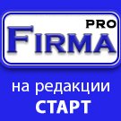 Firma.pro: компания и магазин с корзиной на Старте - Готовые интернет-магазины