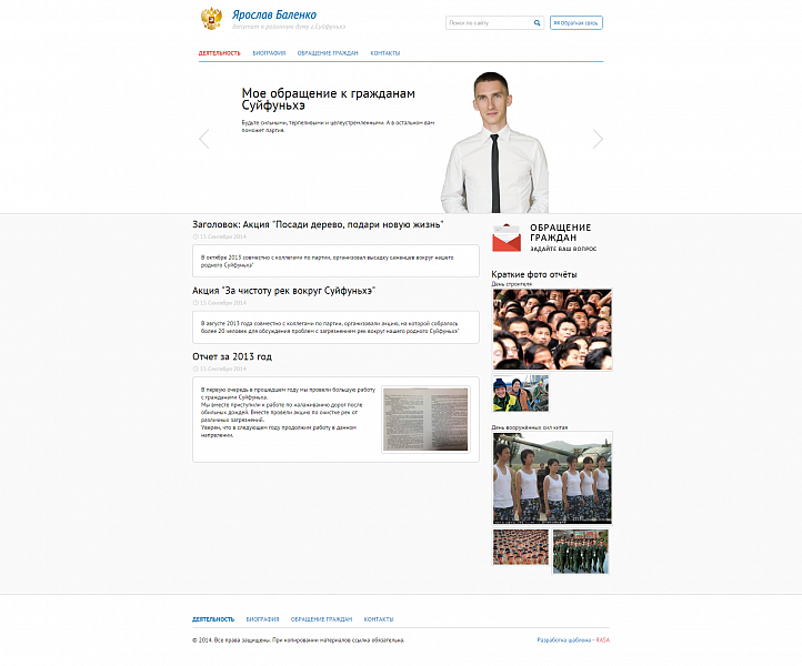 Официальный сайт депутата (кандидата в депутаты) - Готовые сайты