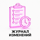 SCODE: Журнал изменений - Для разработчиков