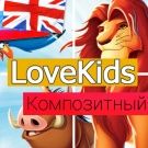 LoveKids: детские товары, игрушки, детская одежда. Интернет магазин - Готовые интернет-магазины