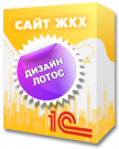 Дизайн Лотос для 1С:Сайт ЖКХ - Готовые сайты