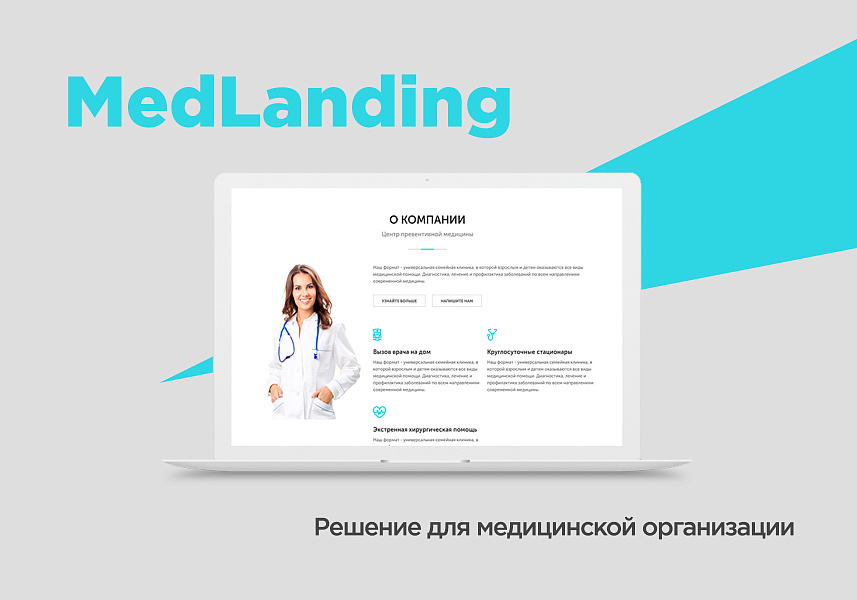 MedLanding Адаптивный сайт для медицинского центра, клиники - Готовые сайты