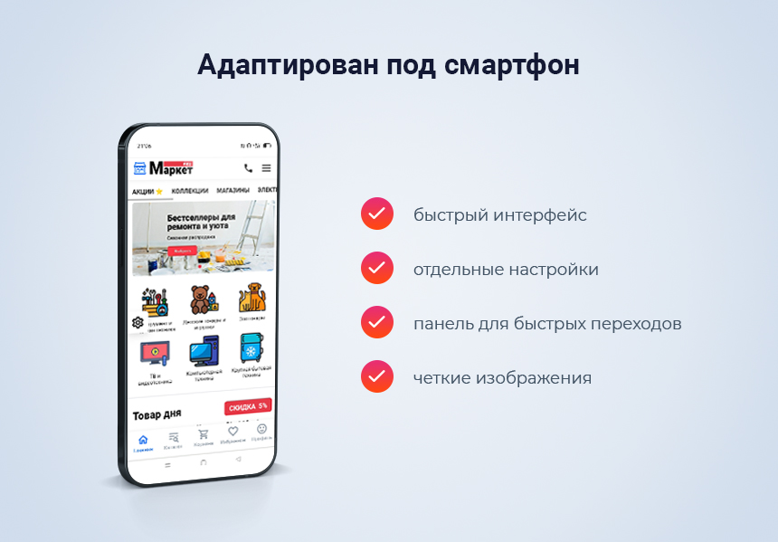 МаркетПро: интернет-магазин и мобильное приложение - Готовые интернет-магазины