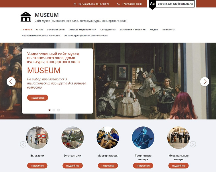 Мибок: Сайт музея (выставочного зала, дома культуры, концертного зала) - Готовые сайты