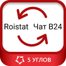 Интеграция Roistat и онлайн-чата от Битрикс24 -  