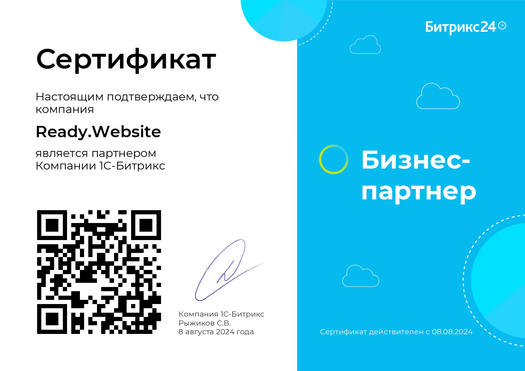 Бизнес партнер Битрикс24