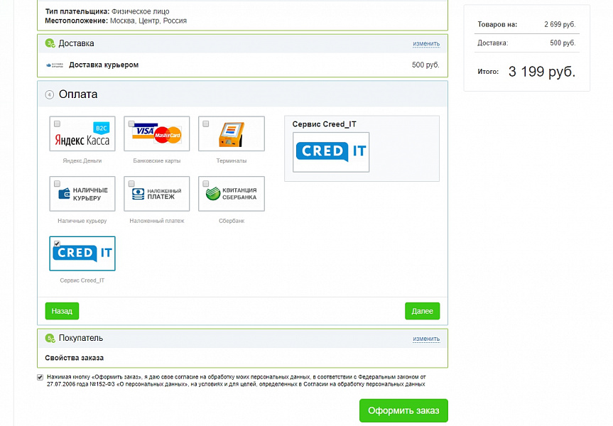 Модуль онлайн кредитования для интернет магазинов Cred_IT -  