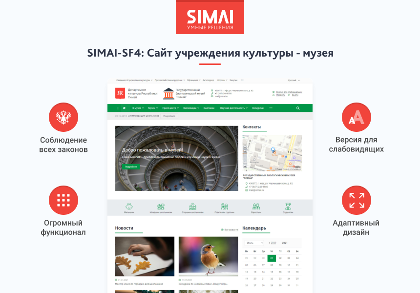 SIMAI-SF4: Сайт учреждения культуры - музея, адаптивный с версией для слабовидящих - Готовые сайты