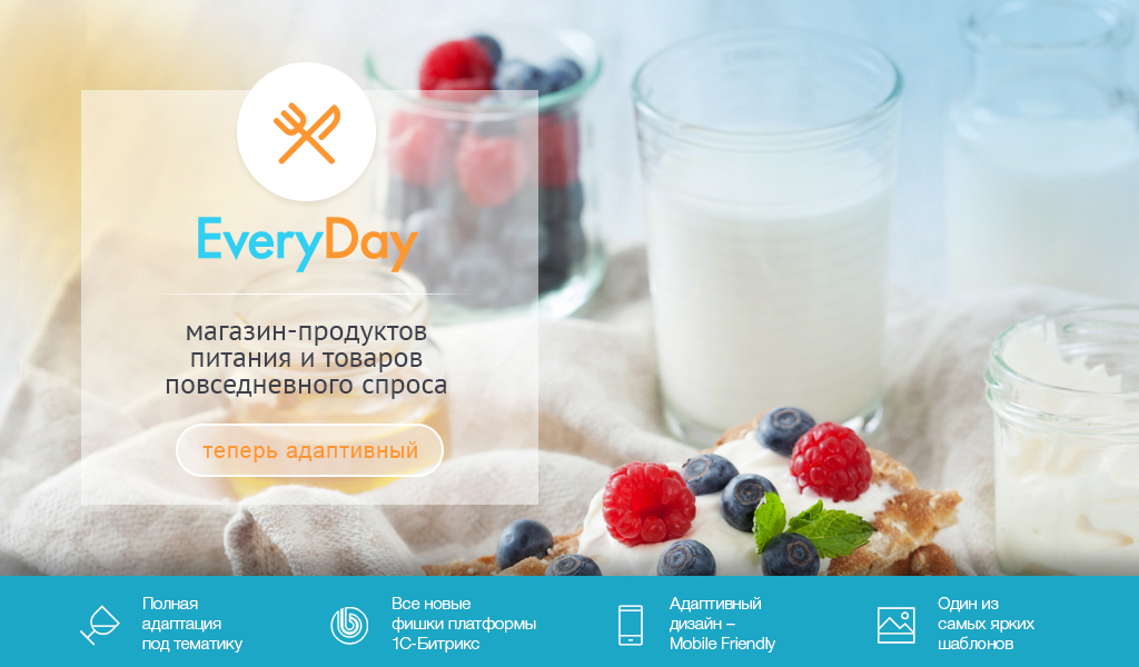 EveryDay: продукты питания, бытовая химия, товары на каждый день. Готовый шаблон на Битрикс - Готовые интернет-магазины