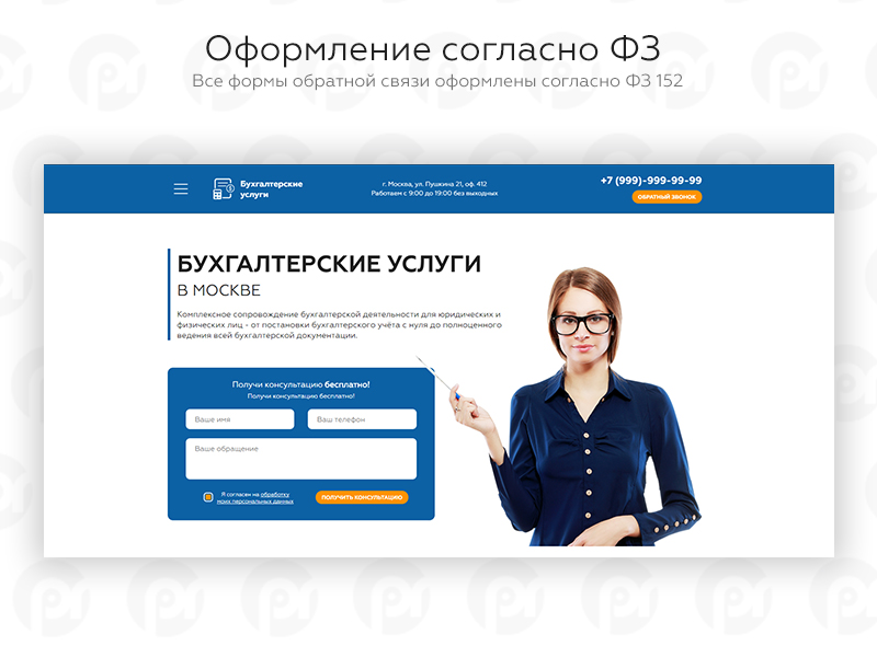PR-Volga: Бухгалтерские услуги. Готовый сайт - Готовые сайты