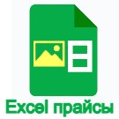 Экспорт в Excel: выгрузка прайс-листов с картинками и свойствами -  