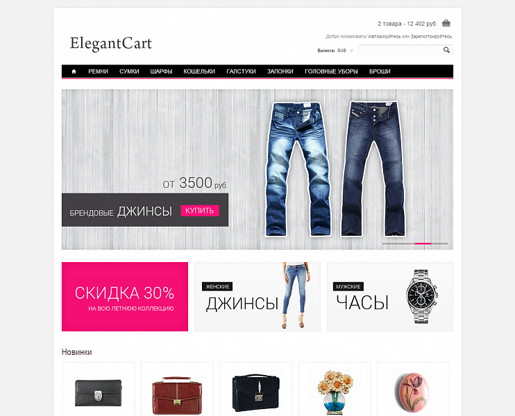 Адаптивный интернет-магазин одежды и аксессуаров - Готовые интернет-магазины