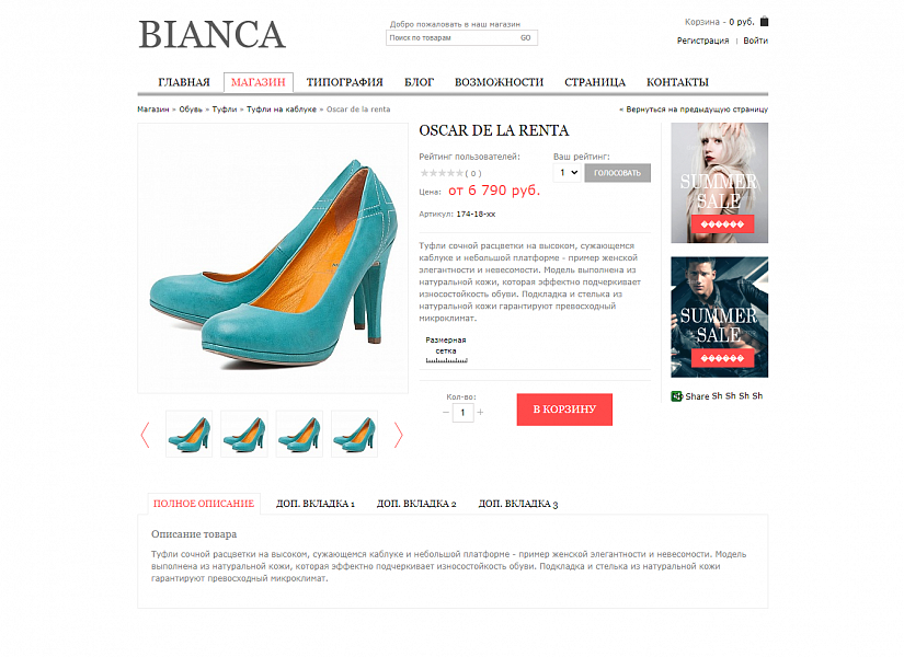 Адаптивный интернет - магазин одежды и обуви Bianca - Готовые интернет-магазины