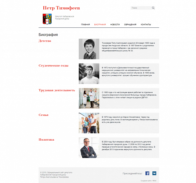 Официальный сайт депутата (кандидата в депутаты) - 2.0 - Готовые сайты