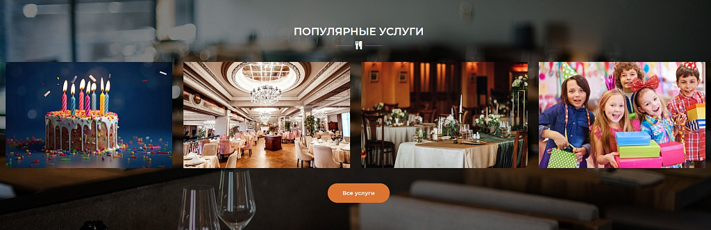 UBF-CORP: Корпоративный сайт ресторана c Онлайн-записью - Готовые сайты