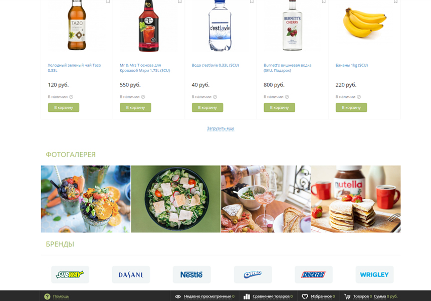 MarketPRO: продукты питания, товары повседневного спроса, бытовая химия - Готовые интернет-магазины