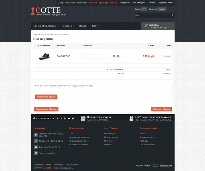 Адаптивный интернет - магазин одежды и обуви Cotte - Готовые интернет-магазины