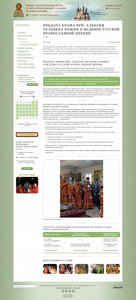 Сайт Православного Прихода - Готовые сайты