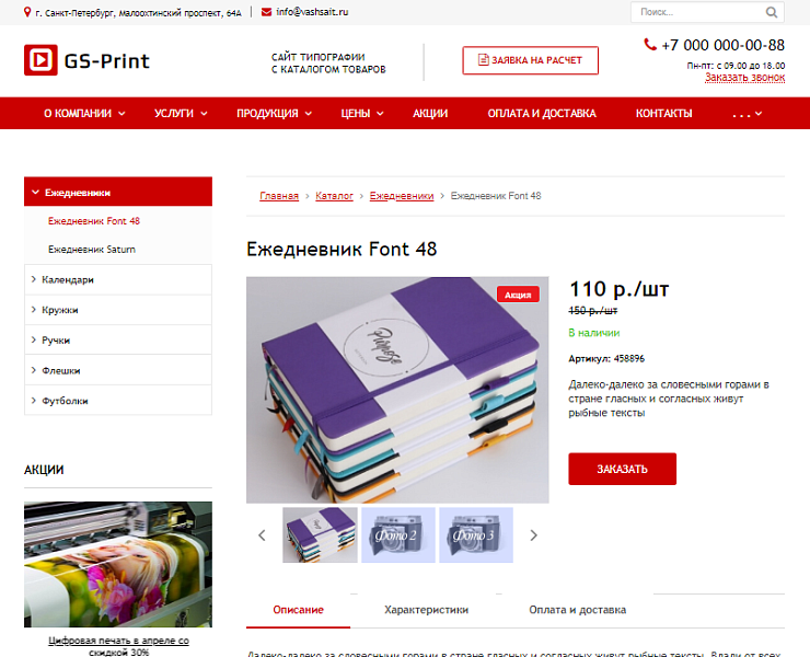 GS: Print - Сайт типографии с каталогом товаров - Готовые сайты