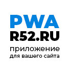 Модуль автоматического преобразования сайта в приложение для Android / iOS (PWA) -  