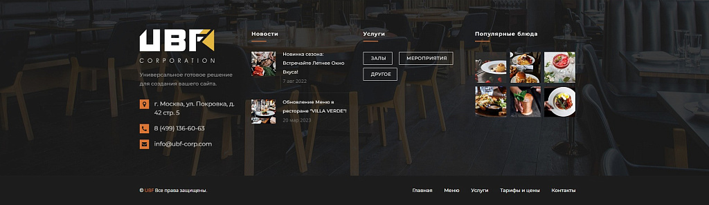 UBF-CORP: Корпоративный сайт ресторана c Онлайн-записью - Готовые сайты