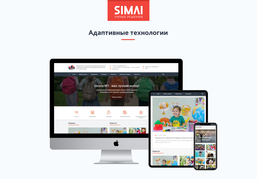 SIMAI-SF4: Сайт школы  – адаптивный с версией для слабовидящих - Готовые сайты