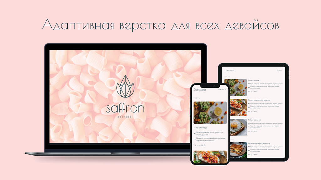 dZENcode:Лендинг-saffron - Готовые сайты