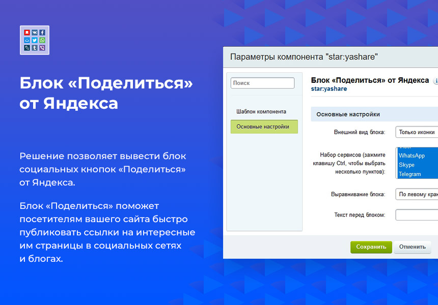 Блок «Поделиться» от Яндекса -  