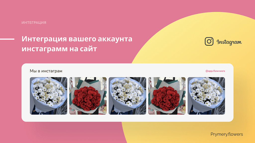 Prymery.Flowers - Доставка цветов на редакции Старт - Готовые интернет-магазины