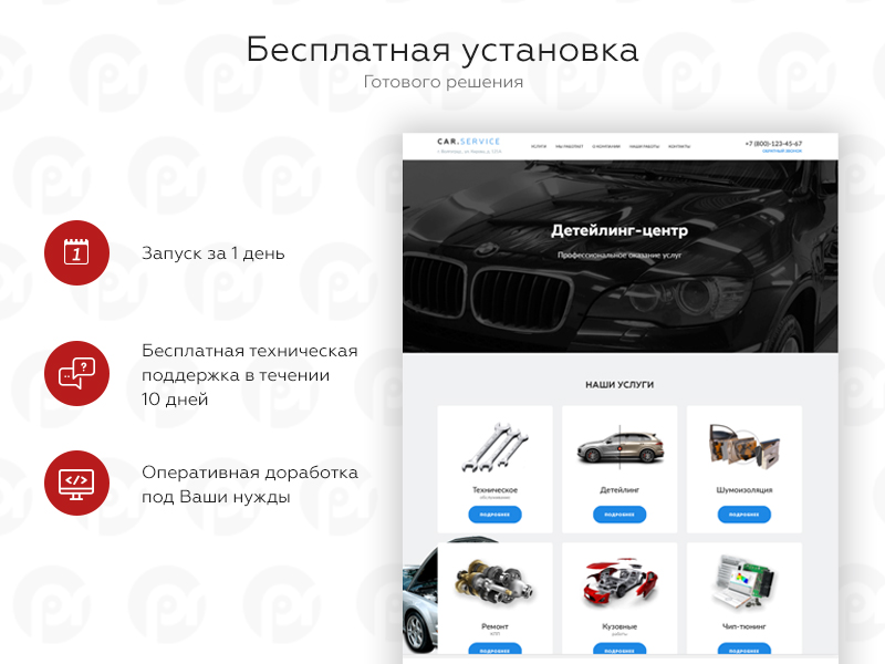 PR-Volga: Автосервис. Готовый сайт - Готовые сайты